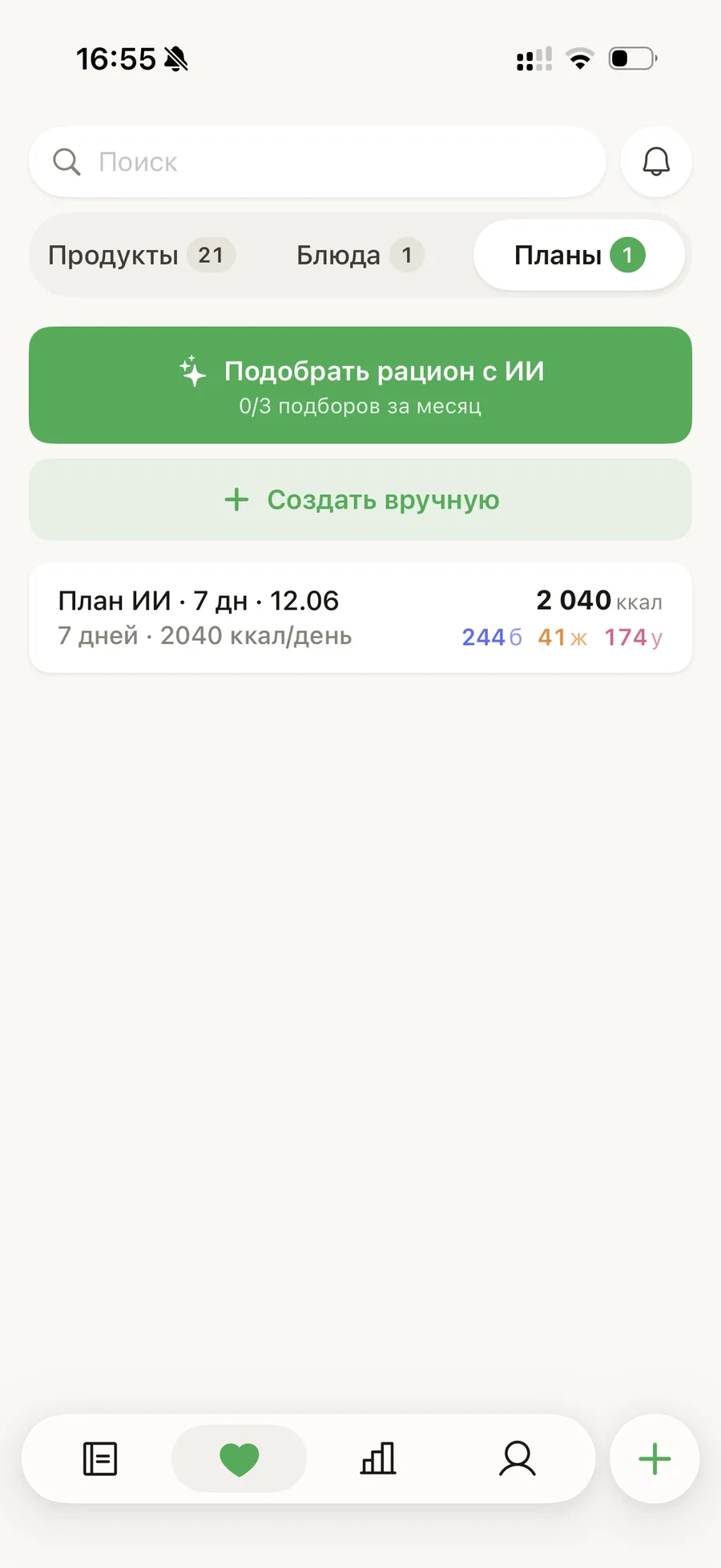 Дельно Еда — экран «Планы питания»